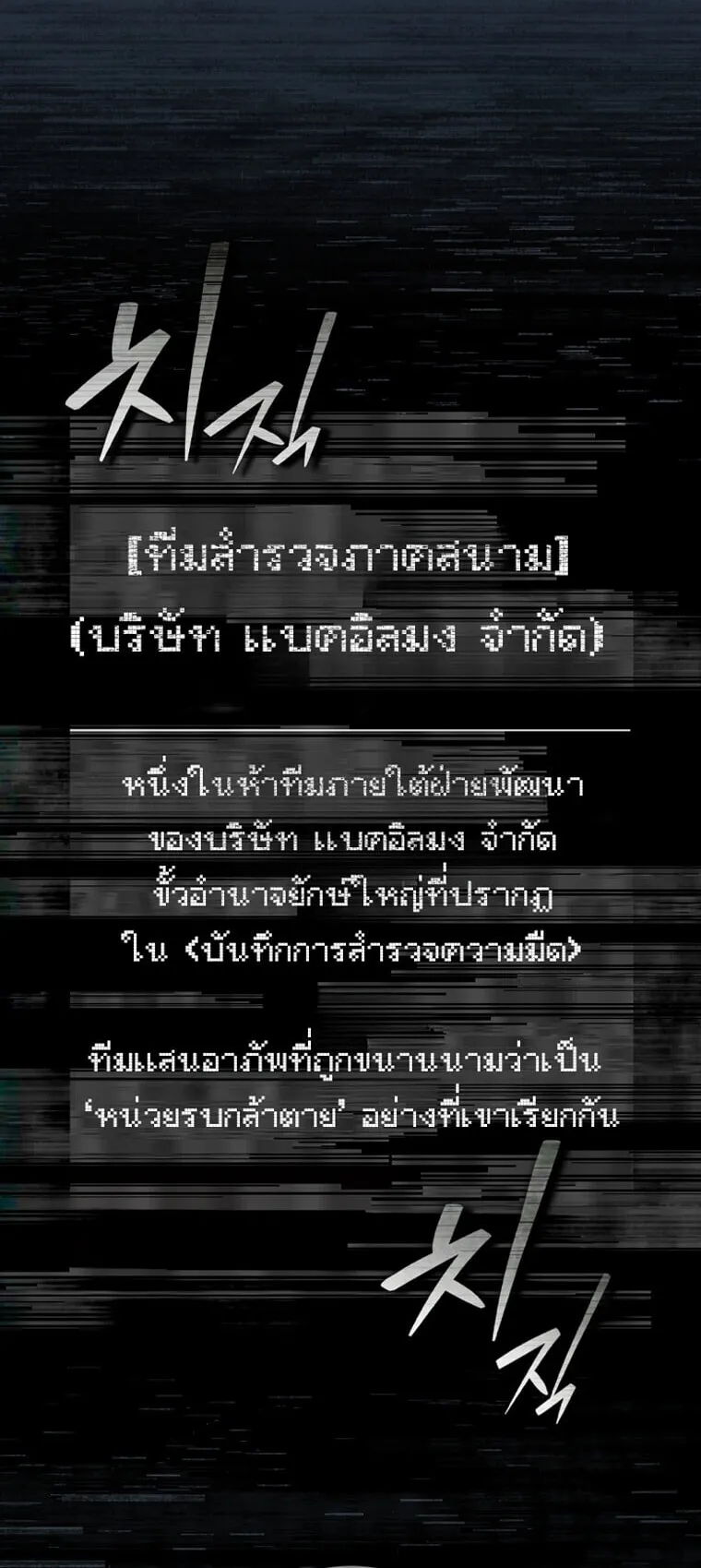 Got Dropped into a Ghost Story, Still Gotta Work ตอนที่ 1 หน้า 20