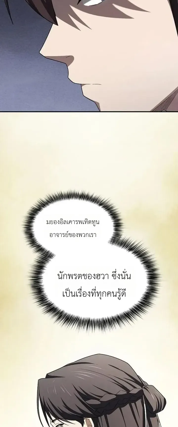Pay-to-Win Martial God ตอนที่ 22 หน้า 6