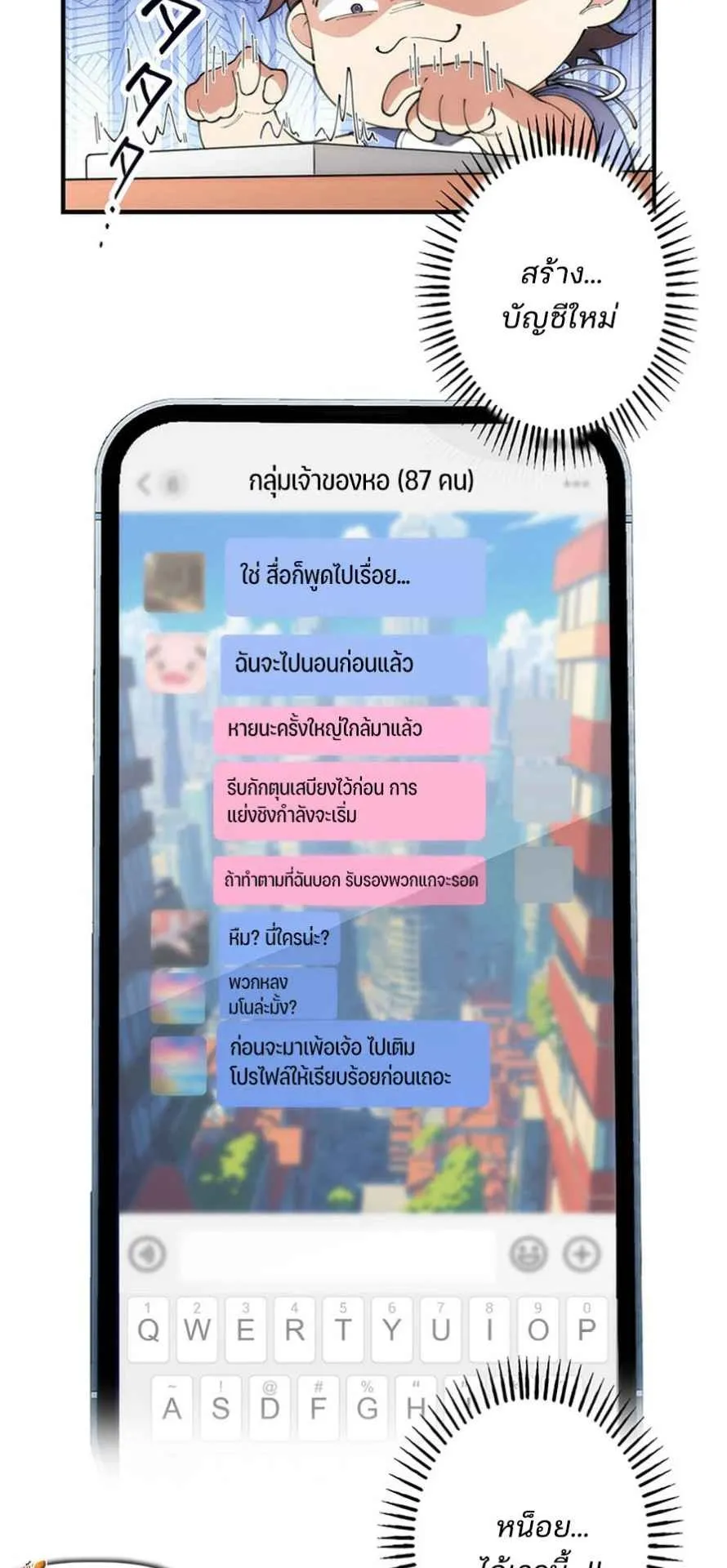 The Chosen SSS-Rank ตอนที่ 4 หน้า 29