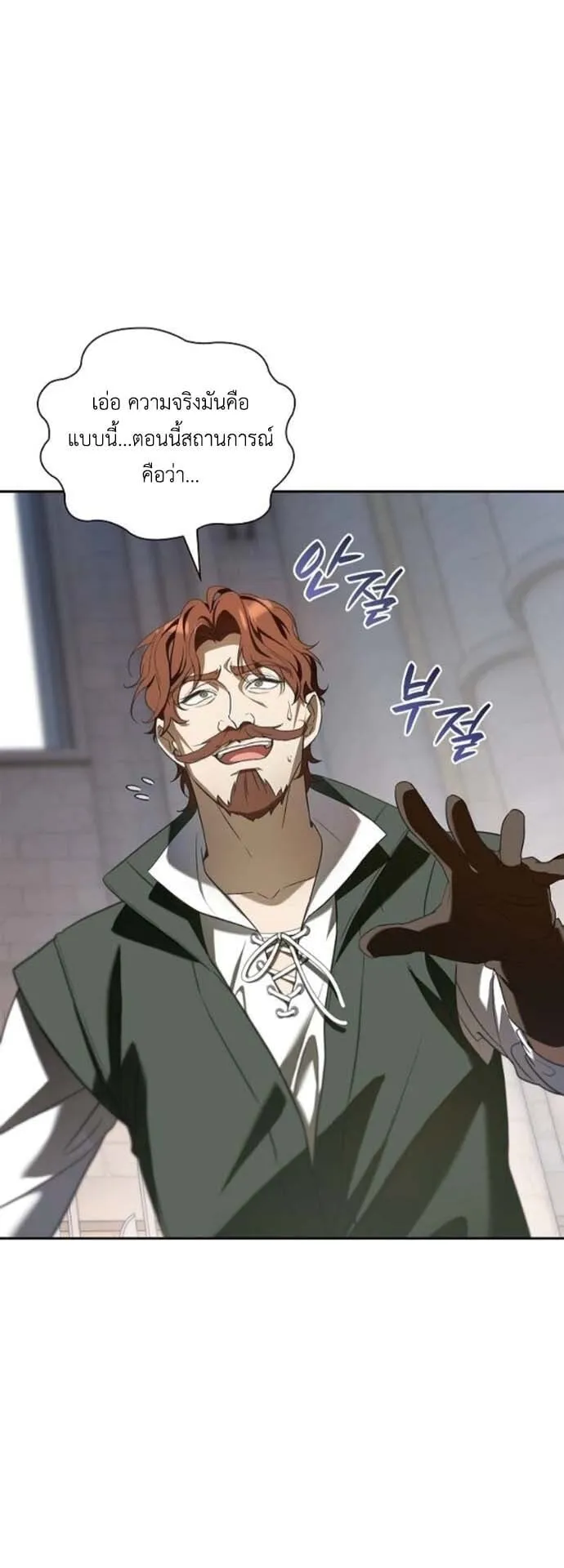I Was Reincarnated as the Third Son of a Duke ตอนที่ 7 หน้า 4