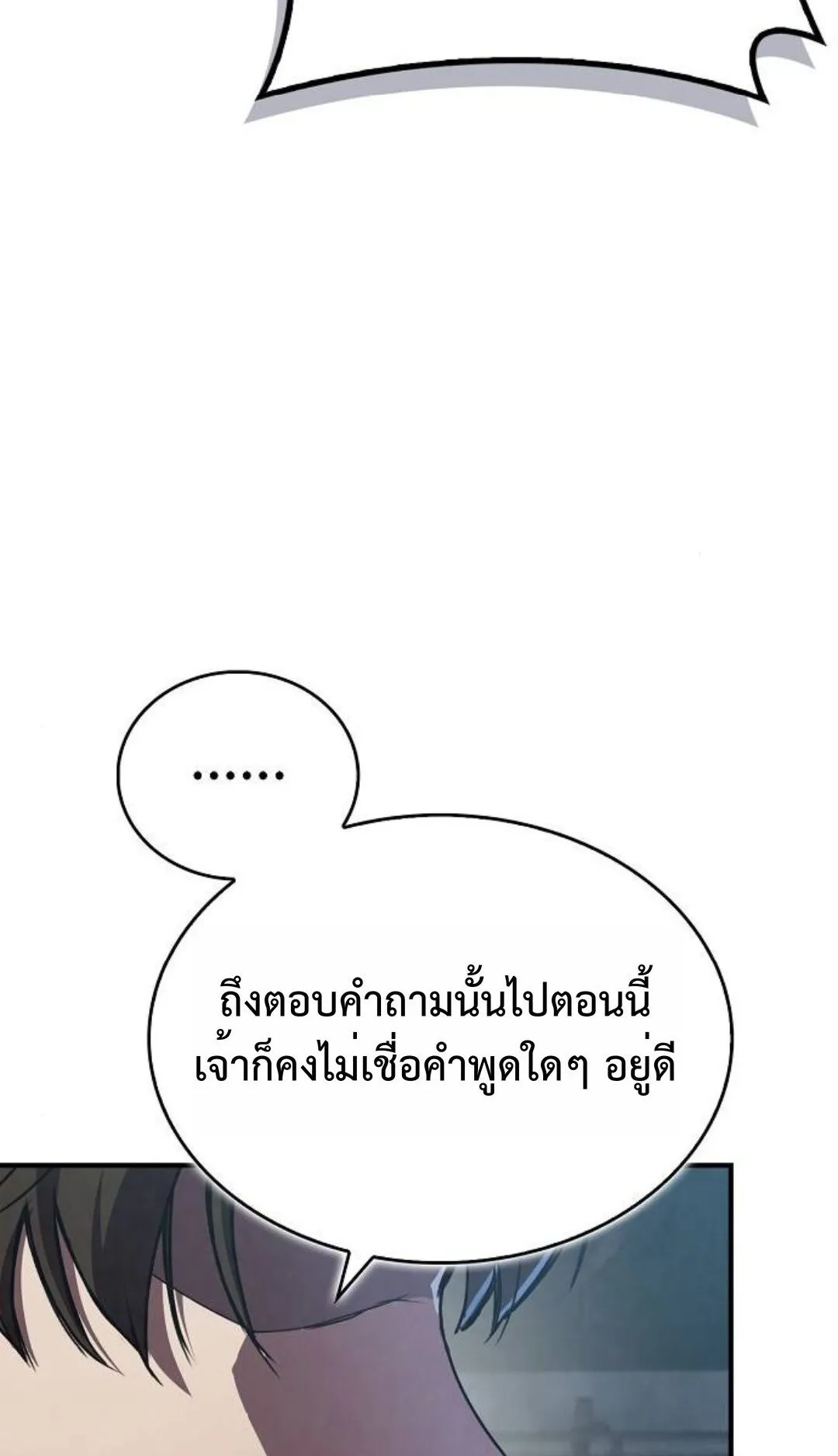 The Demonic Cult Instructor Returns ตอนที่ 20 หน้า 103