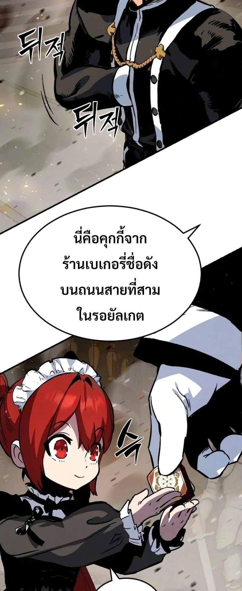 Sword of the Undying ตอนที่ 14 หน้า 54