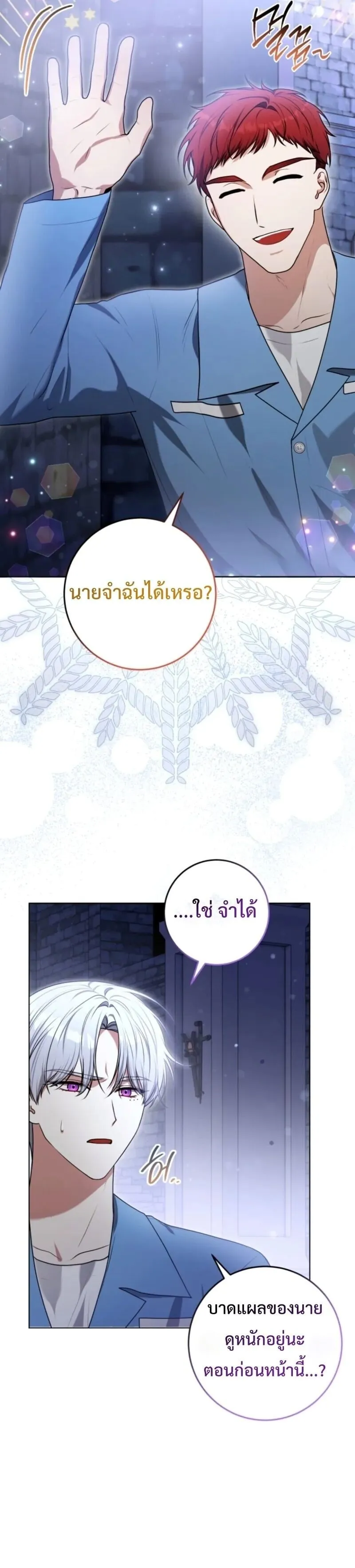 A Cadet Becomes a Prophet ตอนที่ 12 หน้า 87