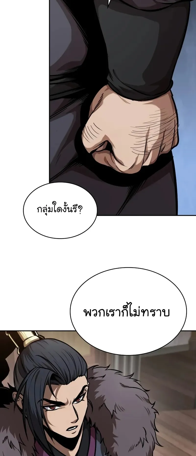 Nano Machine Chapter 242 หน้า 45