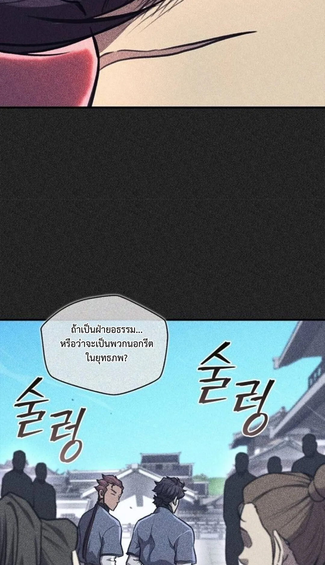 The Demonic Cult Instructor Returns ตอนที่ 27 หน้า 19