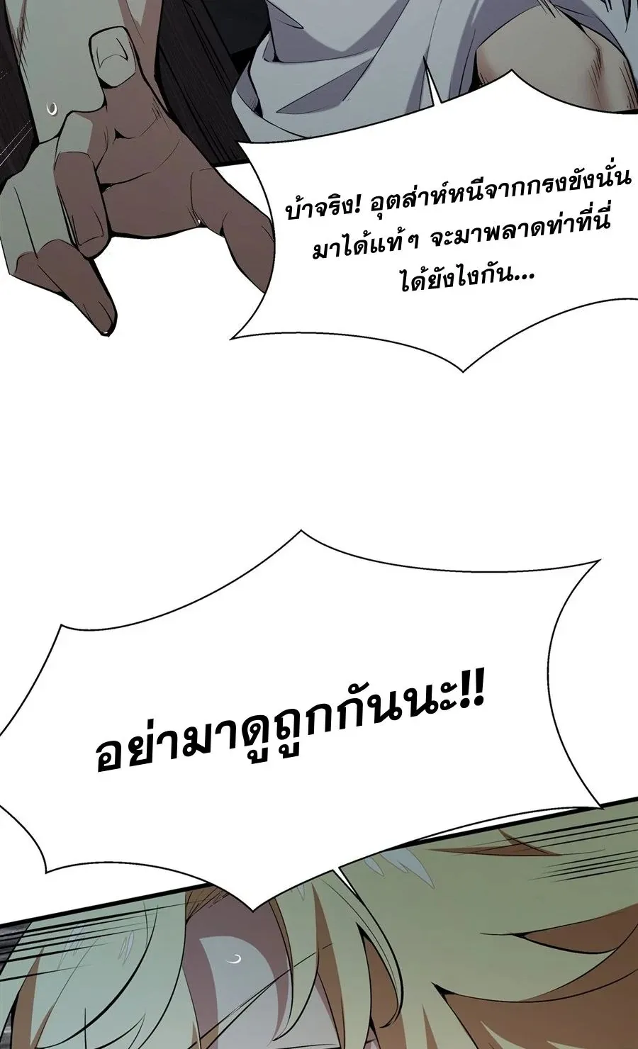 The Yellow-Haired Villain in Female Main Character’s Novel Wants Happiness ตอนที่ 25 หน้า 6