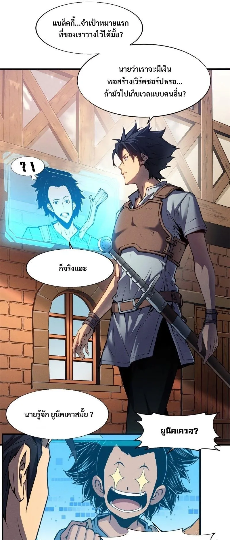 Reincarnation of the Strongest Sword God ตอนที่ 2 หน้า 21