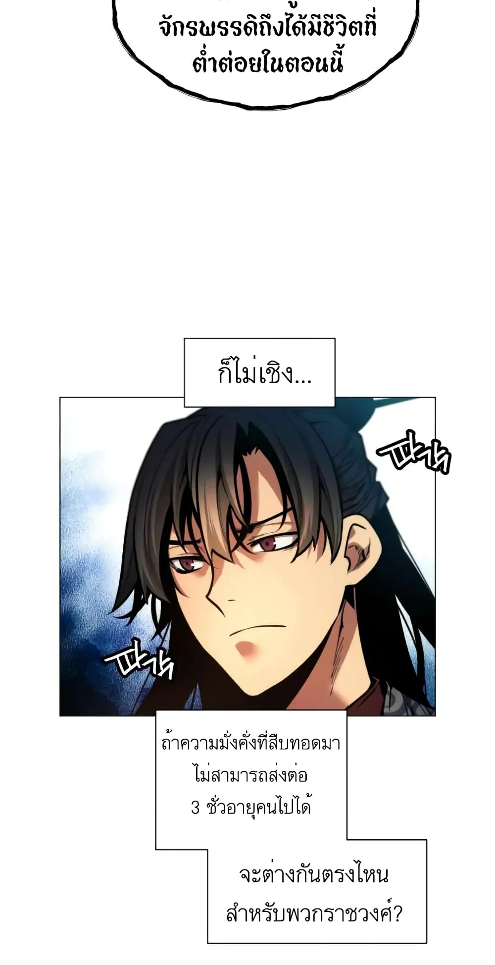 A Modern Man Who Got Transmigrated Into the Murim World ตอนที่ 8 หน้า 44