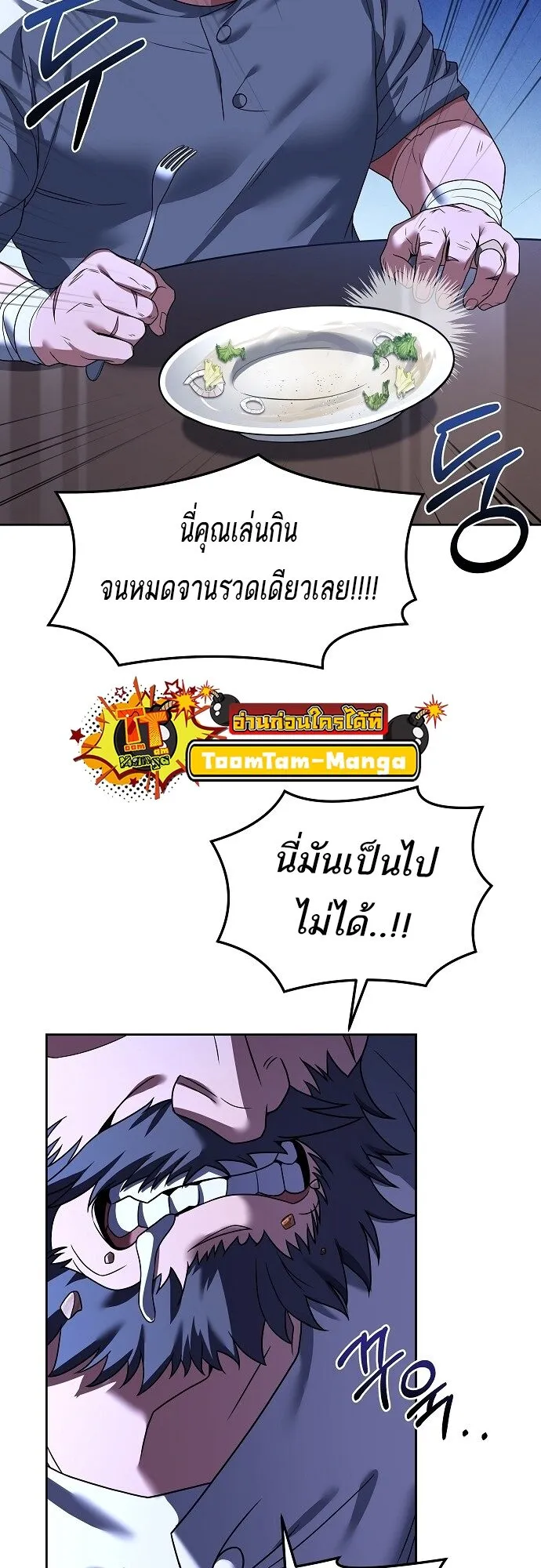 A Wizard’s Restaurant ตอนที่ 2 หน้า 52