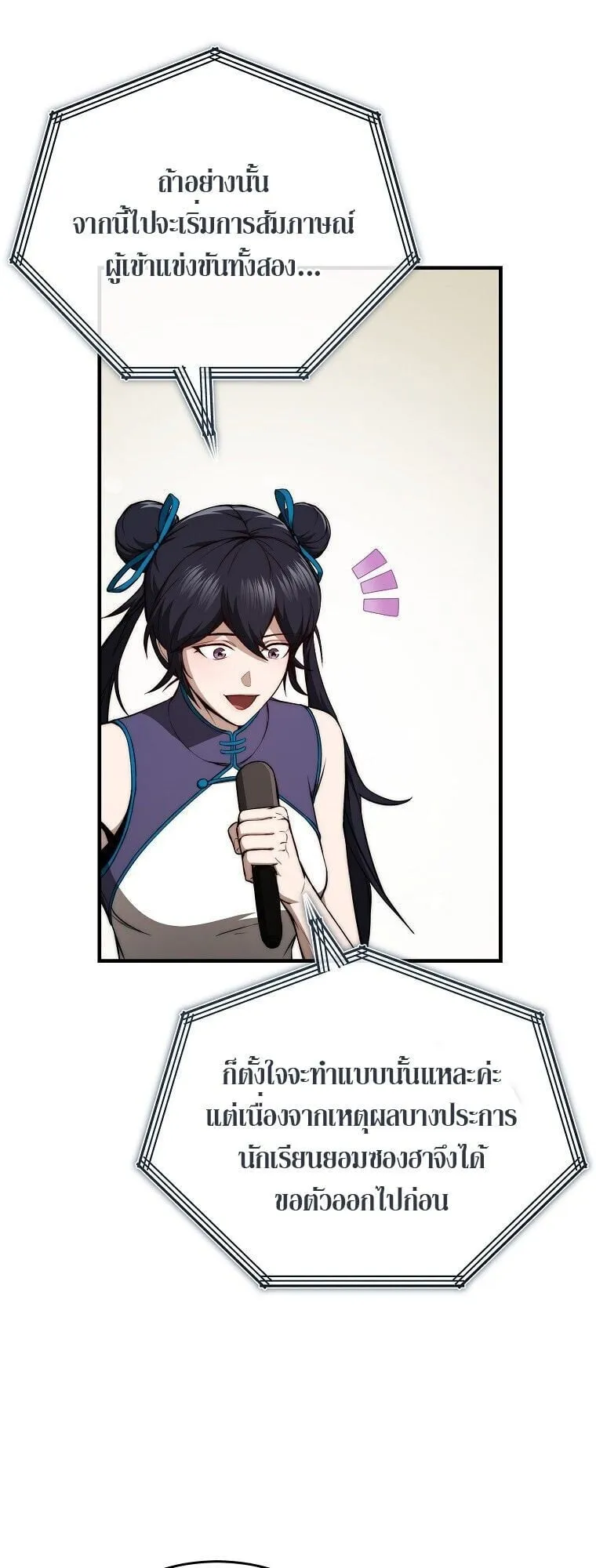 The Regressor Makes Everything ตอนที่ 16 หน้า 83