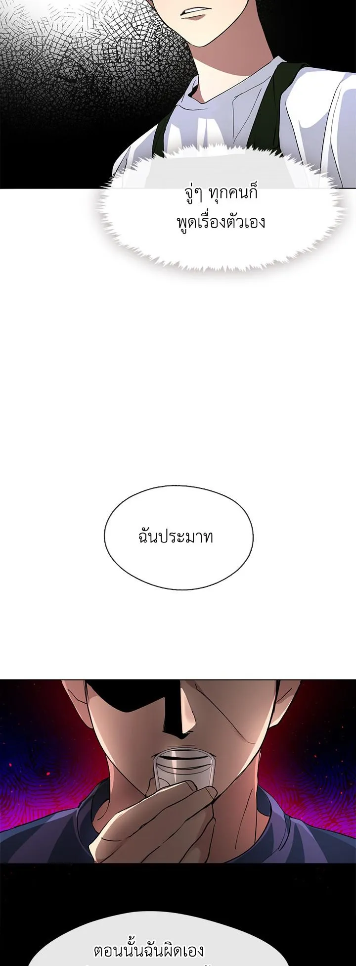 Afterlife Diner ตอนที่ 7 หน้า 6