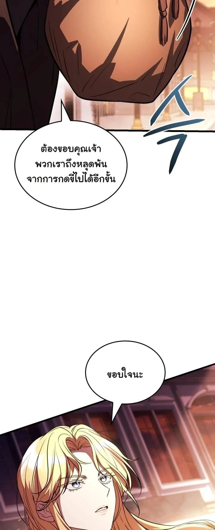 Swordmanship Veteran’s Game Stream ตอนที่ 12 หน้า 25