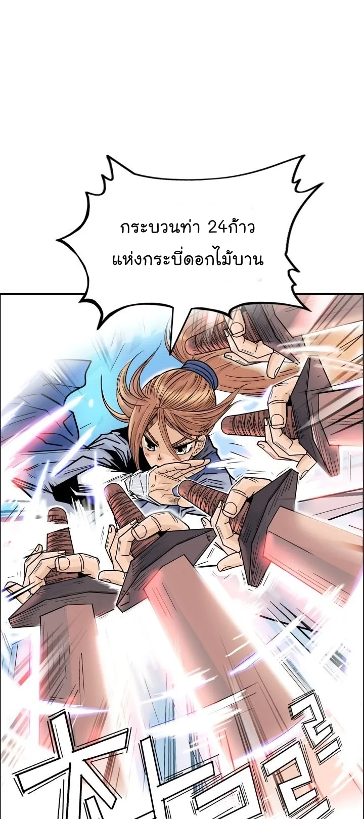 Fist Demon of Mount Hua ตอนที่ 5 หน้า 15