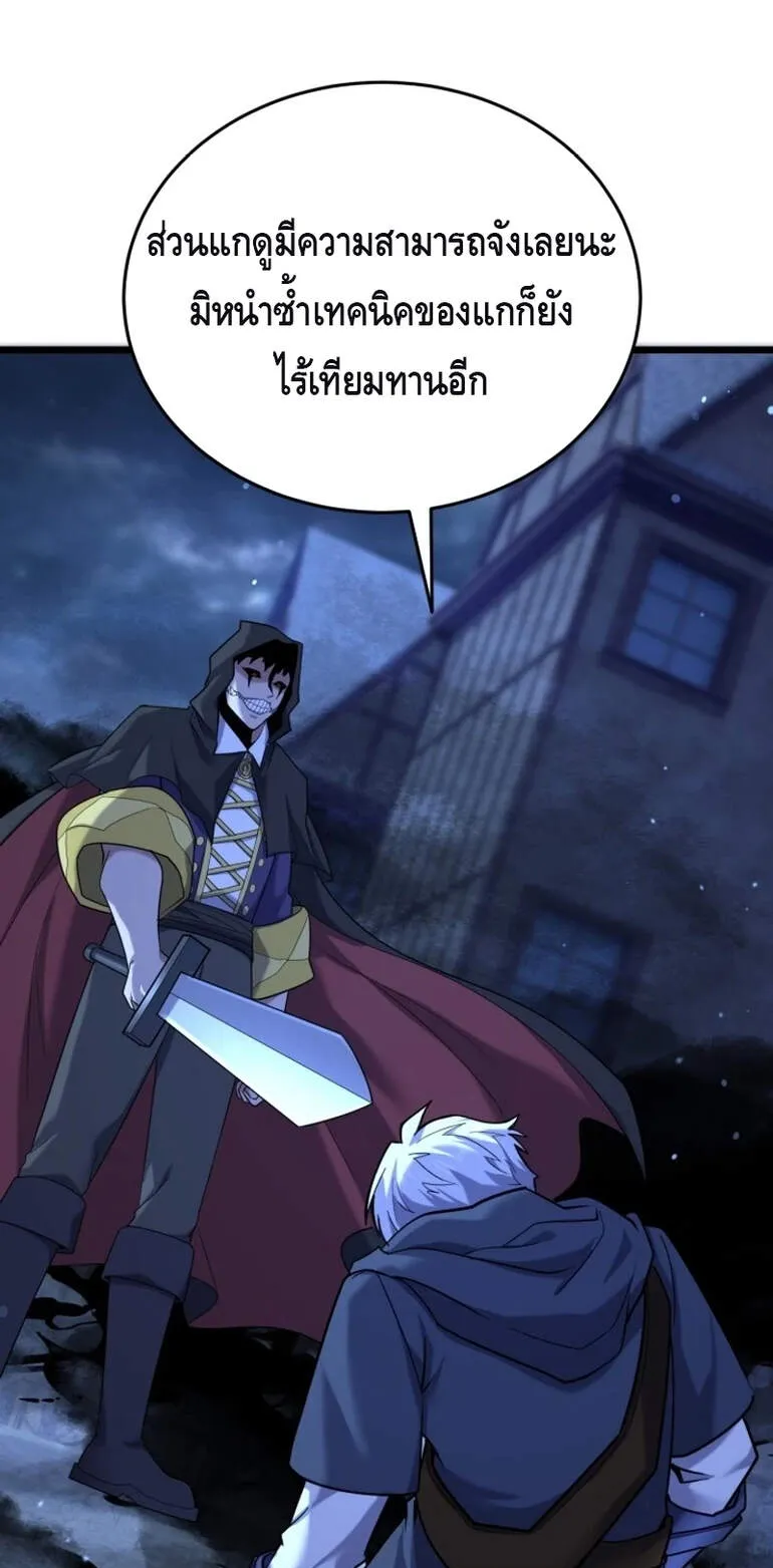 Reincarnation Sword Master ตอนที่ 12 หน้า 80