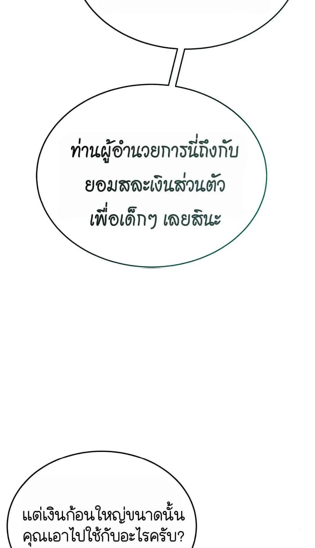 Shinsu Kindergarten ตอนที่ 22 หน้า 99