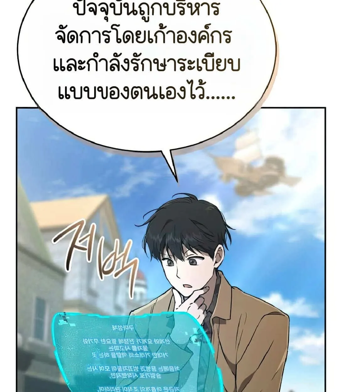 Shinsu Kindergarten ตอนที่ 25 หน้า 76