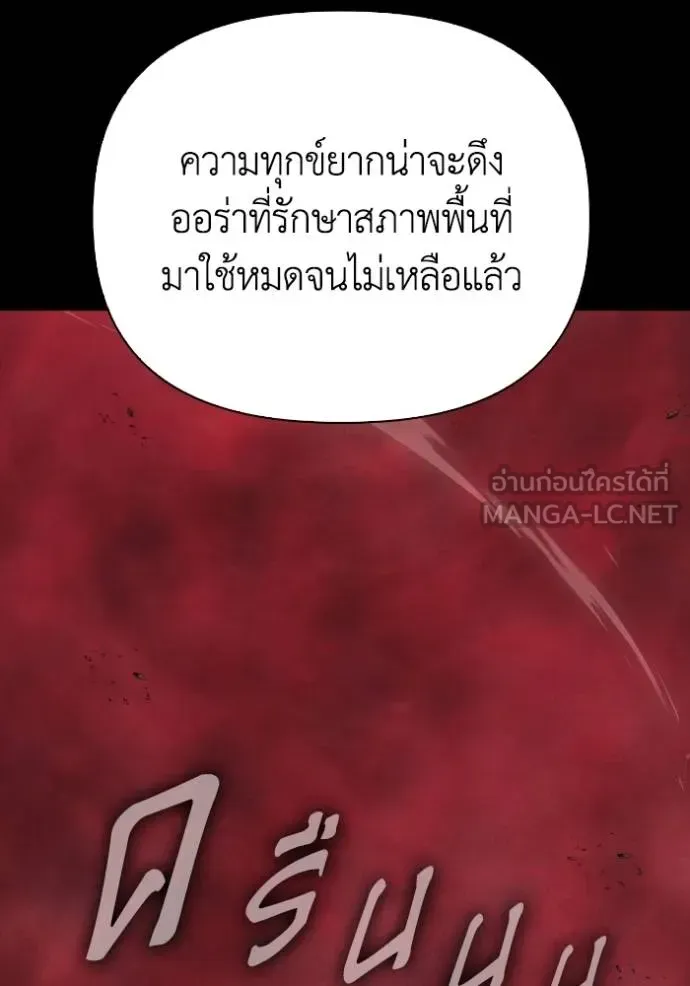 Superhuman Battlefield ตอนที่ 151 หน้า 106