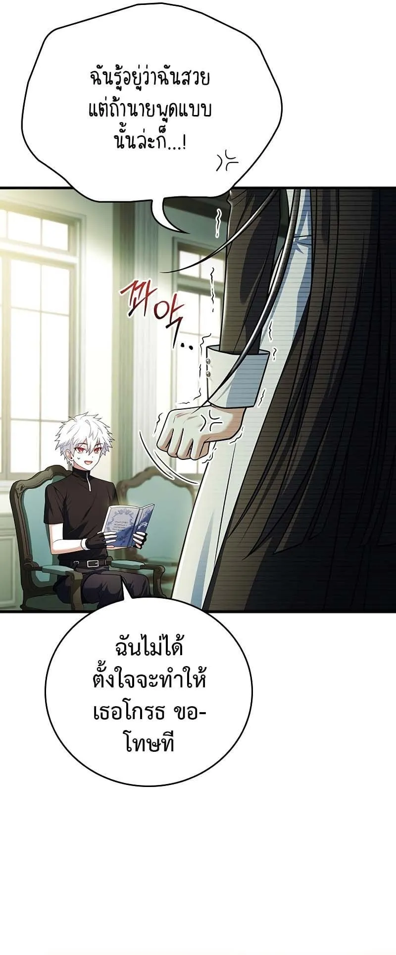 The Legendary Hero is an Academy Honors Student ตอนที่ 4 หน้า 8