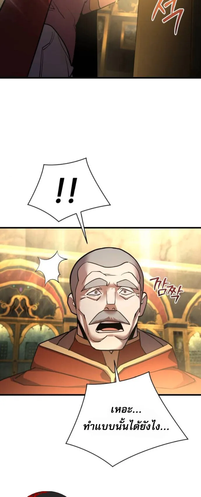 The Genius Mage Who Uses His Fists ตอนที่ 51 หน้า 73