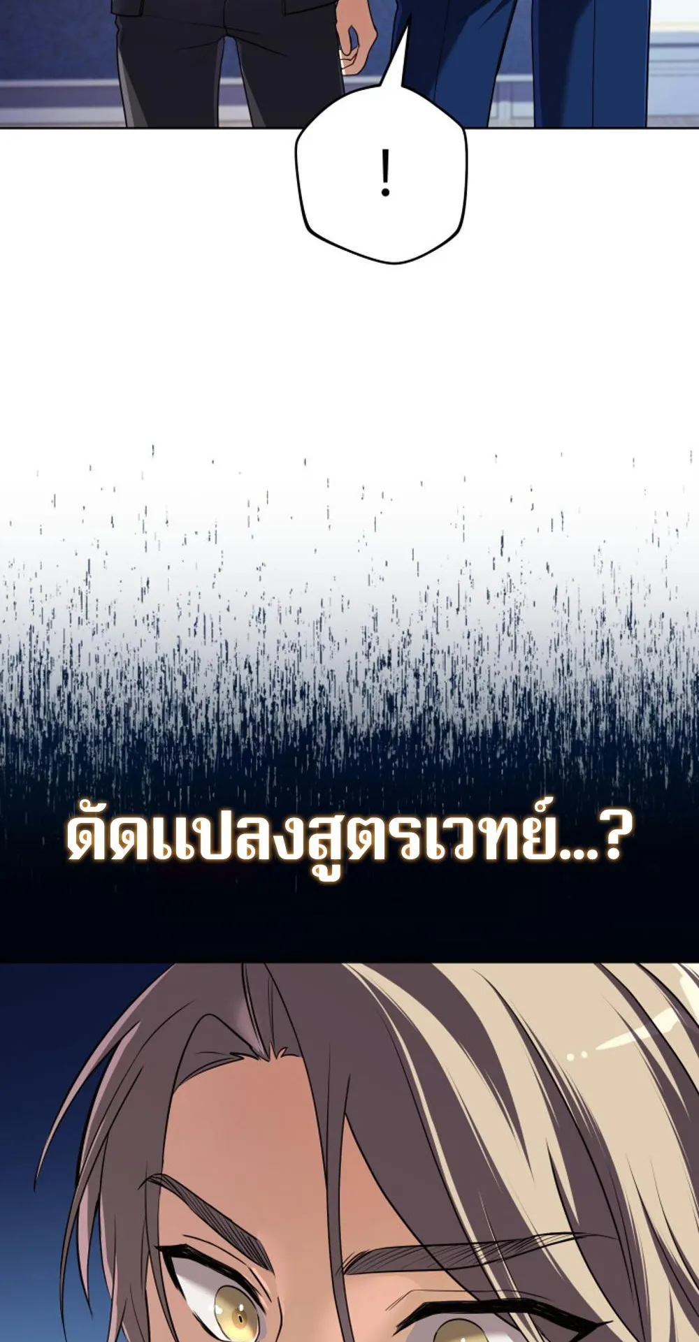 The Return of the Mythical Archmage ตอนที่ 8 หน้า 32