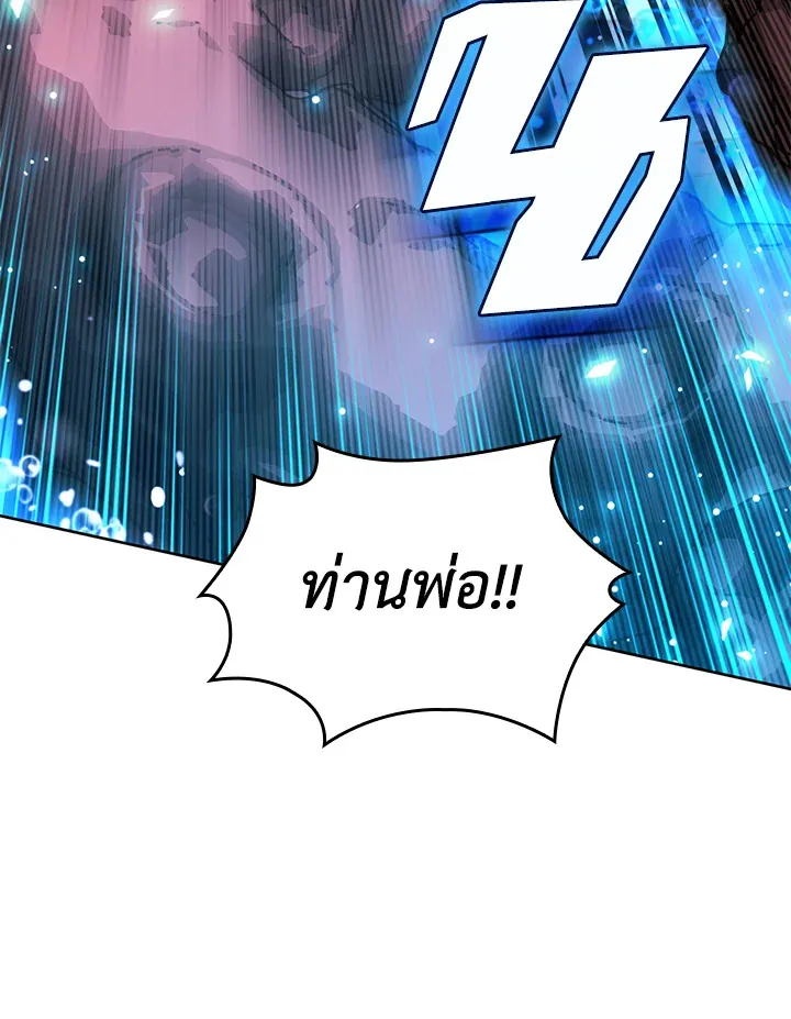 Overgeared ตอนที่ 236 หน้า 57