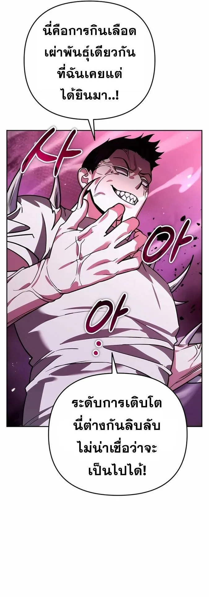 Sovereign of the Infinite Clones ตอนที่ 17 หน้า 57