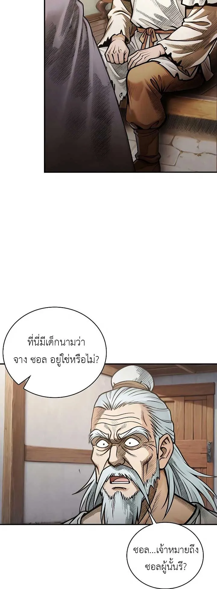 The Divine Sword of the Demonic Path ตอนที่ 3 หน้า 8