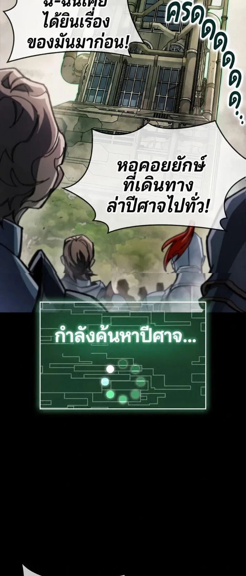 The Player Hides His Past ตอนที่ 97 หน้า 61