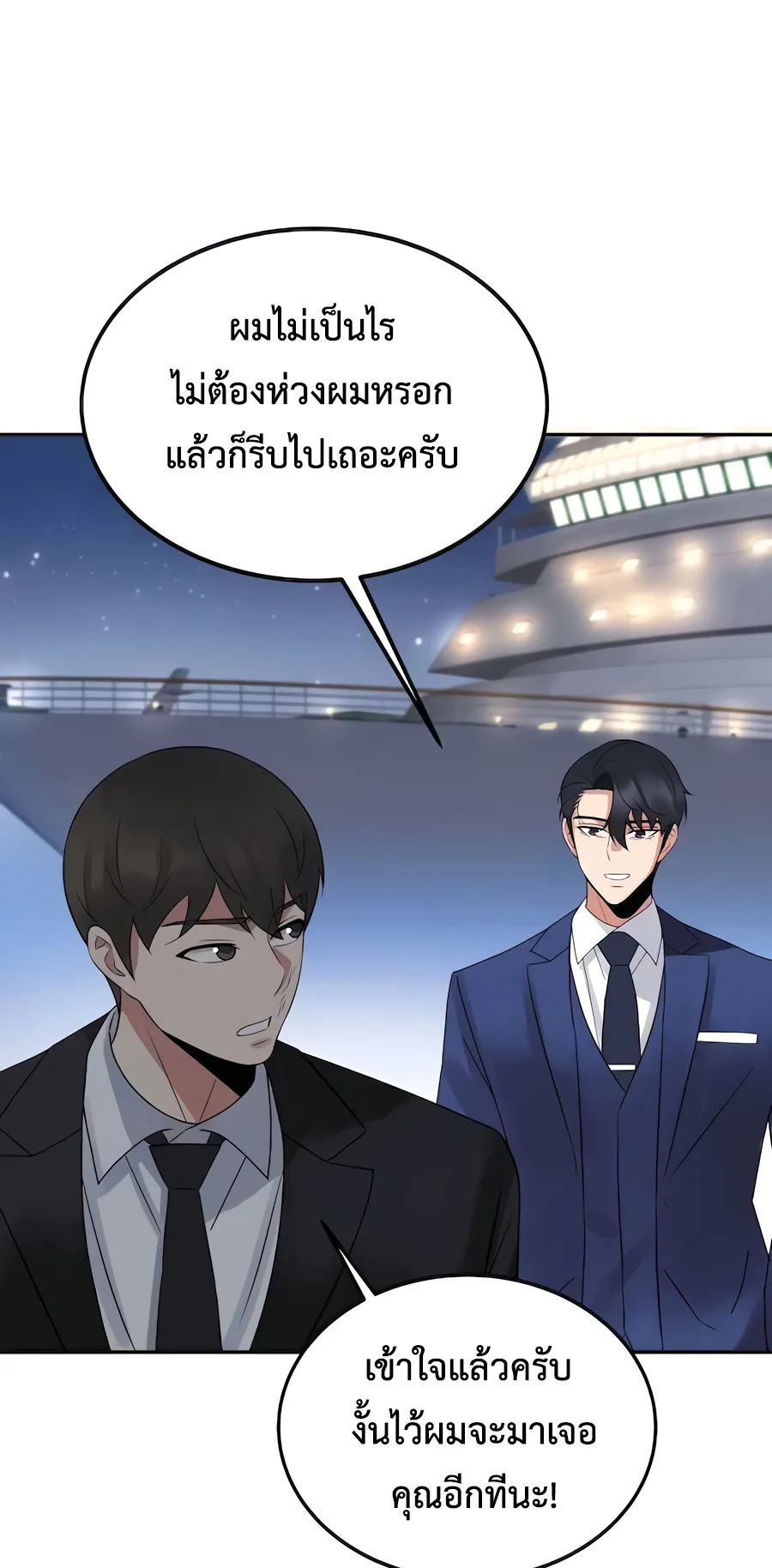The Reincarnated Cop Who Strikes With Wealth ตอนที่ 5 หน้า 42