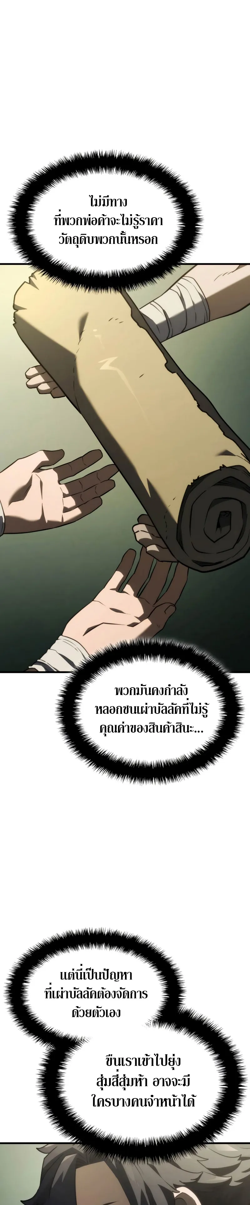 Revenge of the Iron-Blooded Sword Hound ตอนที่ 38 หน้า 41
