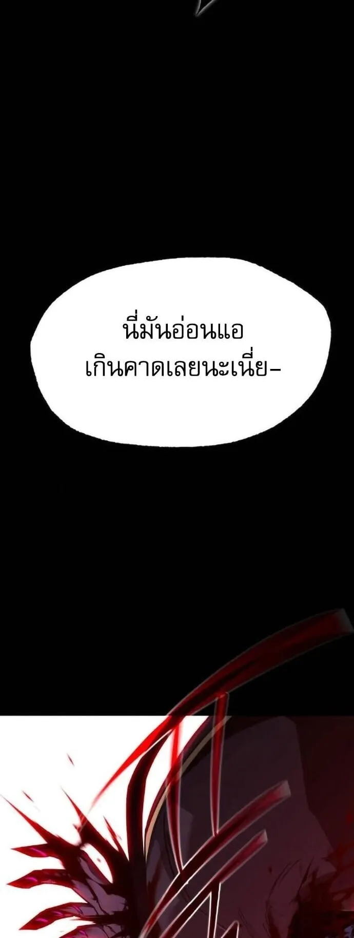 I Took Over The Academy With a Single Sashimi Knife ตอนที่ 67 หน้า 26