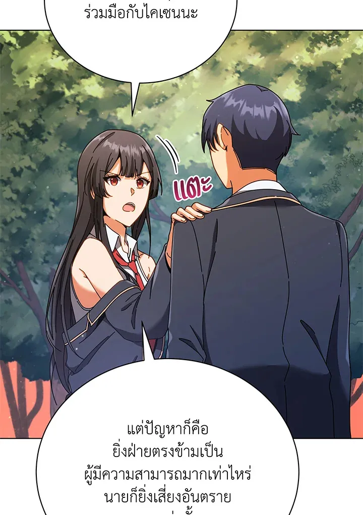 Necromancer Academy’s Genius Summoner Chapter 37 หน้า 21