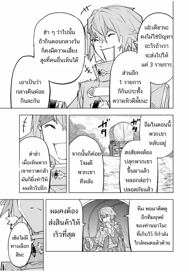 My Gift LVL 9999 Unlimited Gacha ตอนที่ 98 หน้า 19