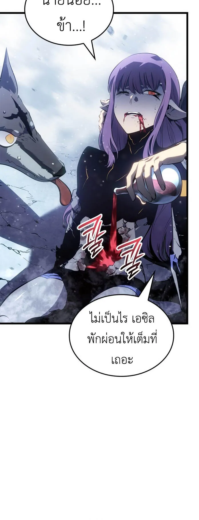 Solo Leveling: Ragnarok ตอนที่ 68 หน้า 68