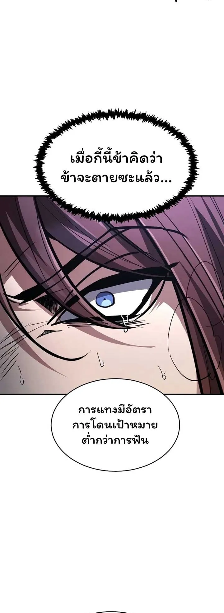 Reincarnation of the Fist King ตอนที่ 8 หน้า 76