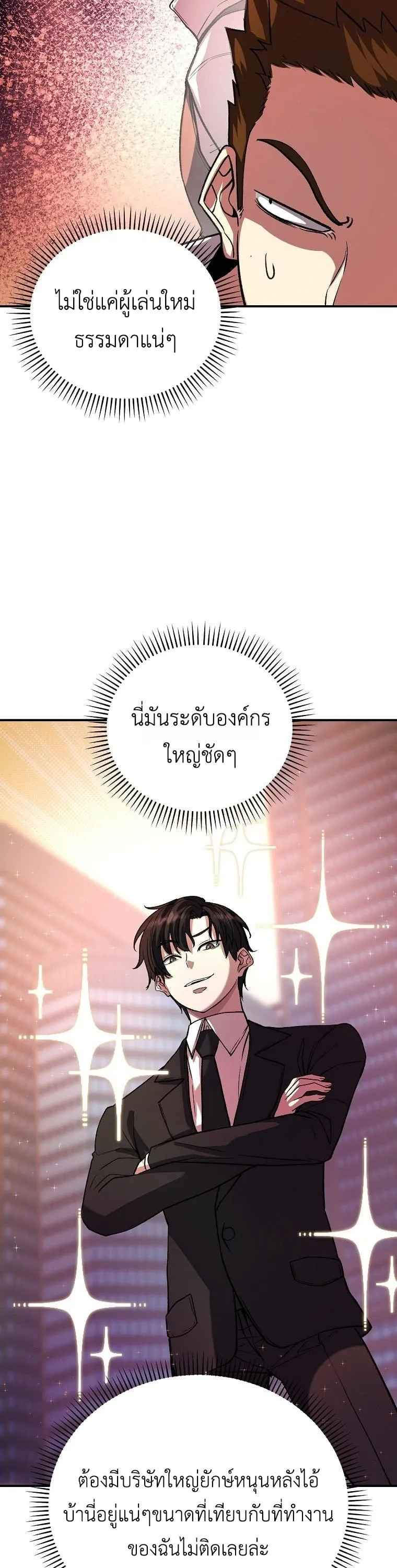 The Returnee’s Hidden Strategy Stream ตอนที่ 8 หน้า 37