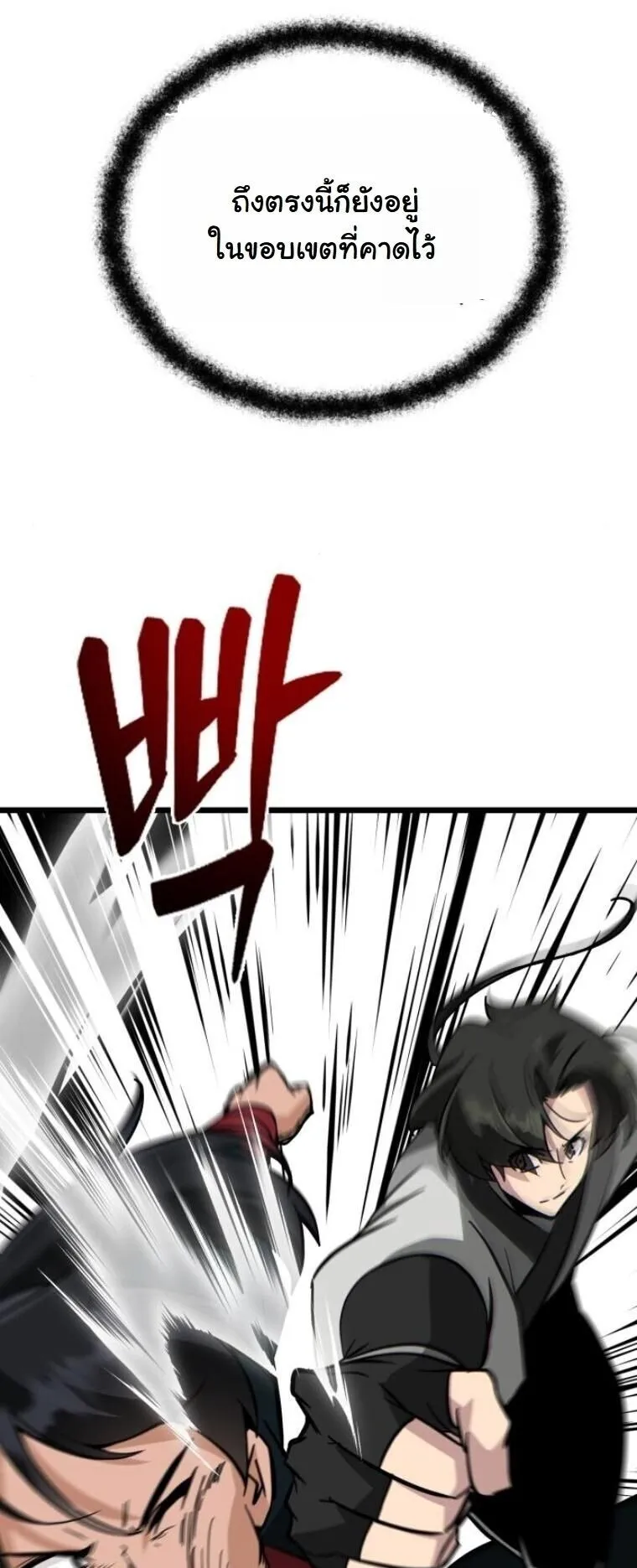 Initializing the Sect System ตอนที่ 23 หน้า 59