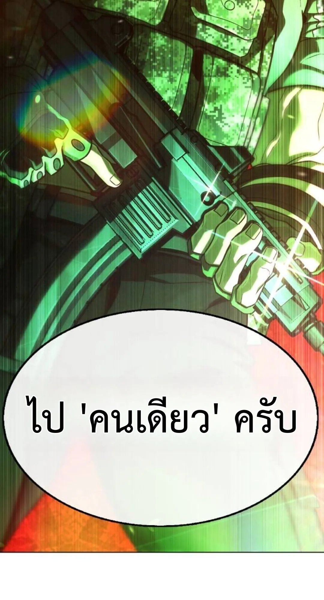 Zombie Papa ตอนที่ 5 หน้า 78