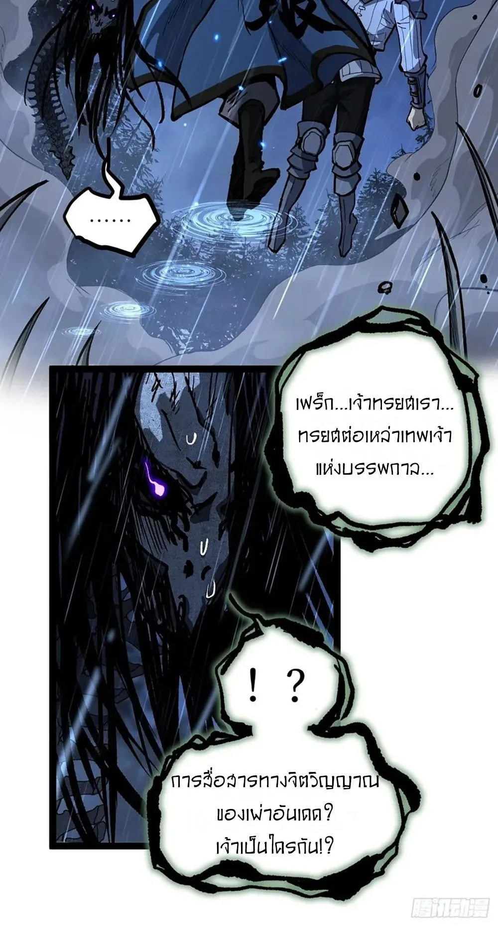 Gatekeeper of the Boundless Worlds ตอนที่ 101 หน้า 13