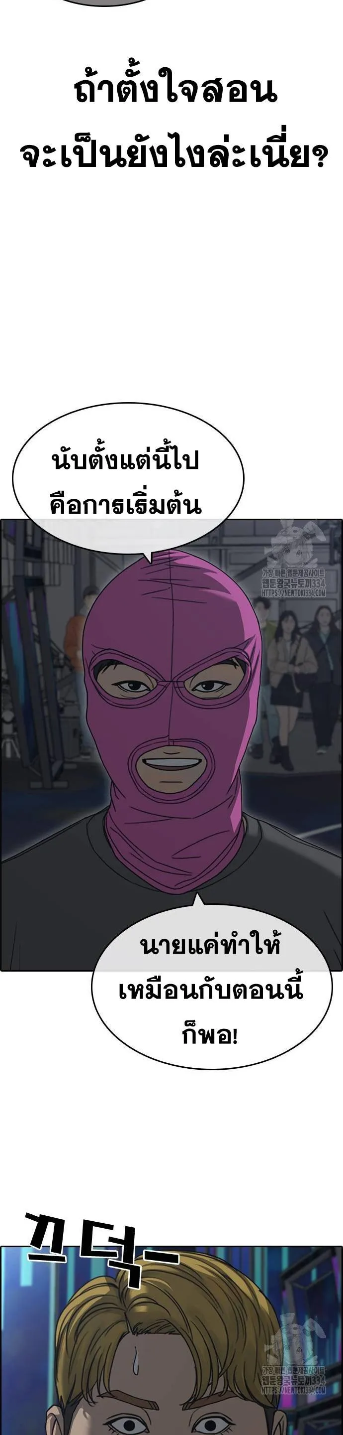 Loser Life 2 ตอนที่ 20 หน้า 22