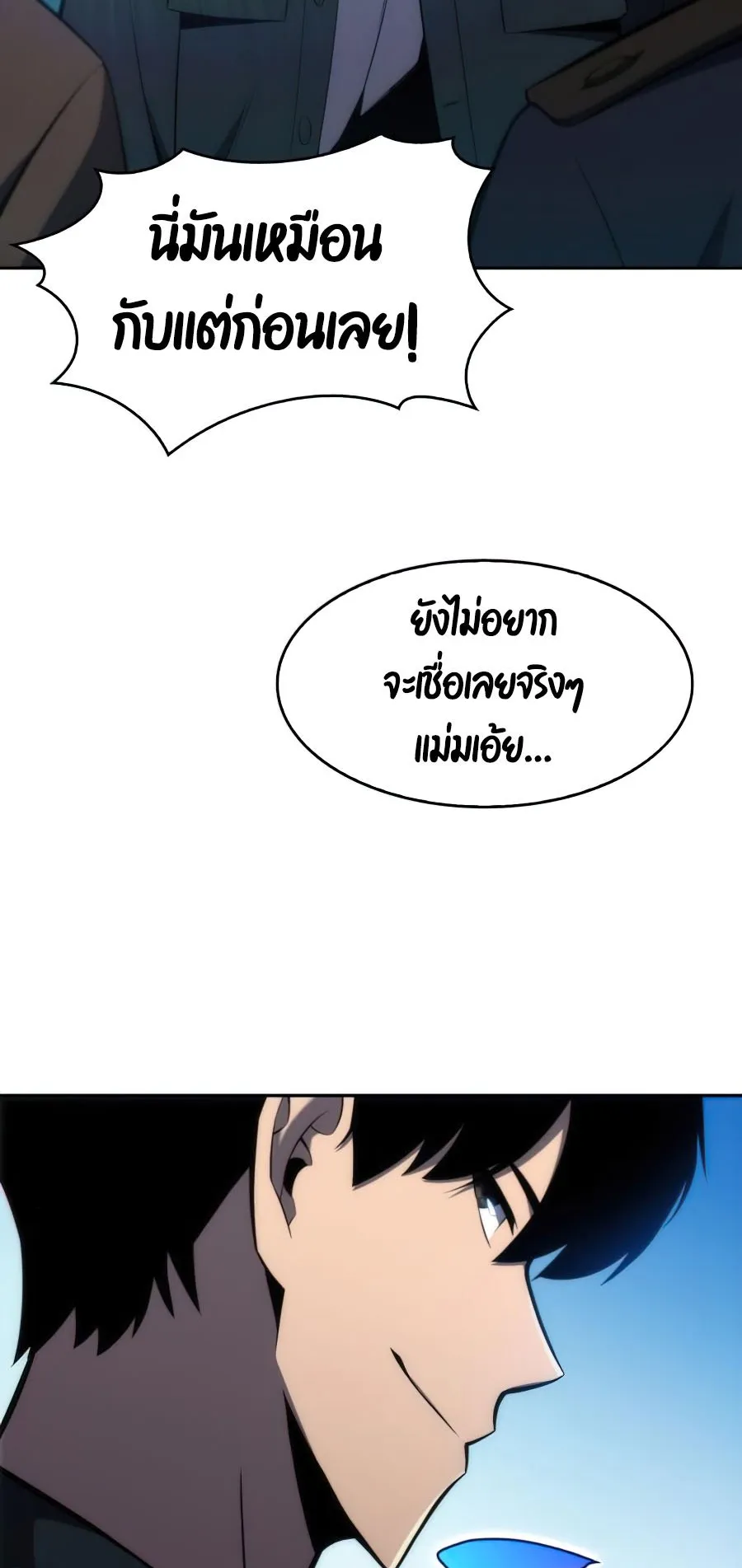 Solo Max-Level Newbie ตอนที่ 9 หน้า 24