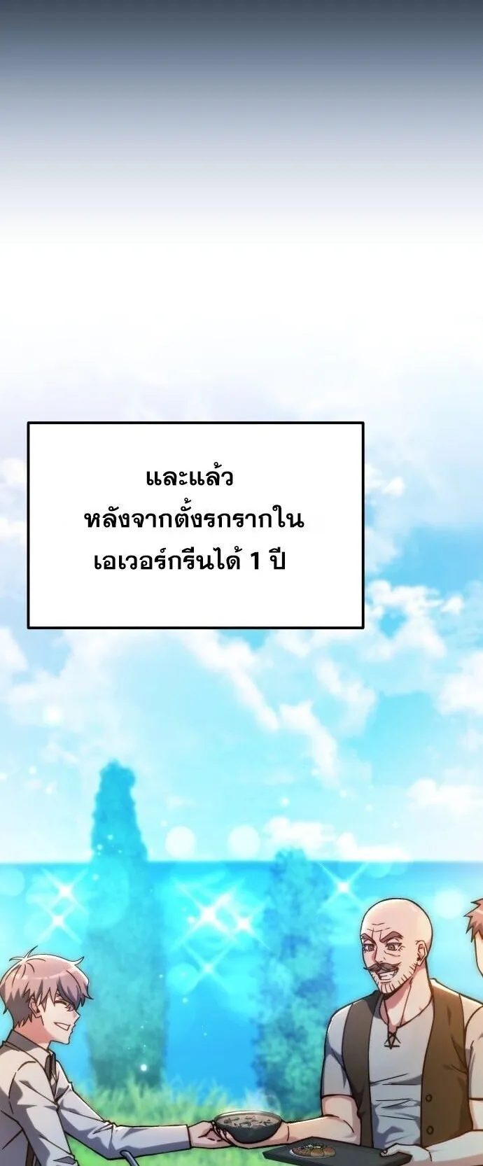 Feasting Lord in Another World ตอนที่ 1 หน้า 68