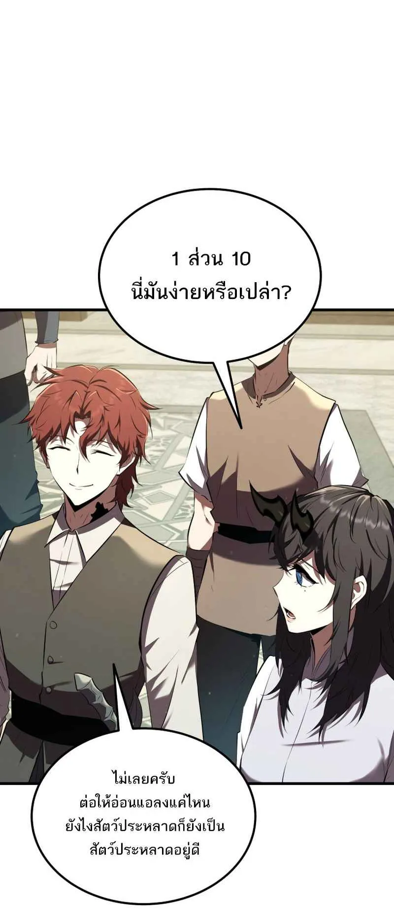The Fox-Eyed Villain of the Demon Academy ตอนที่ 11 หน้า 12