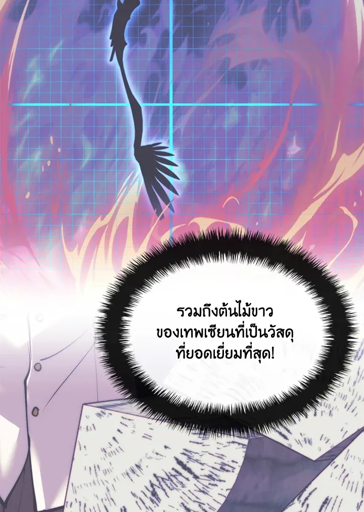 Overgeared ตอนที่ 269 หน้า 4