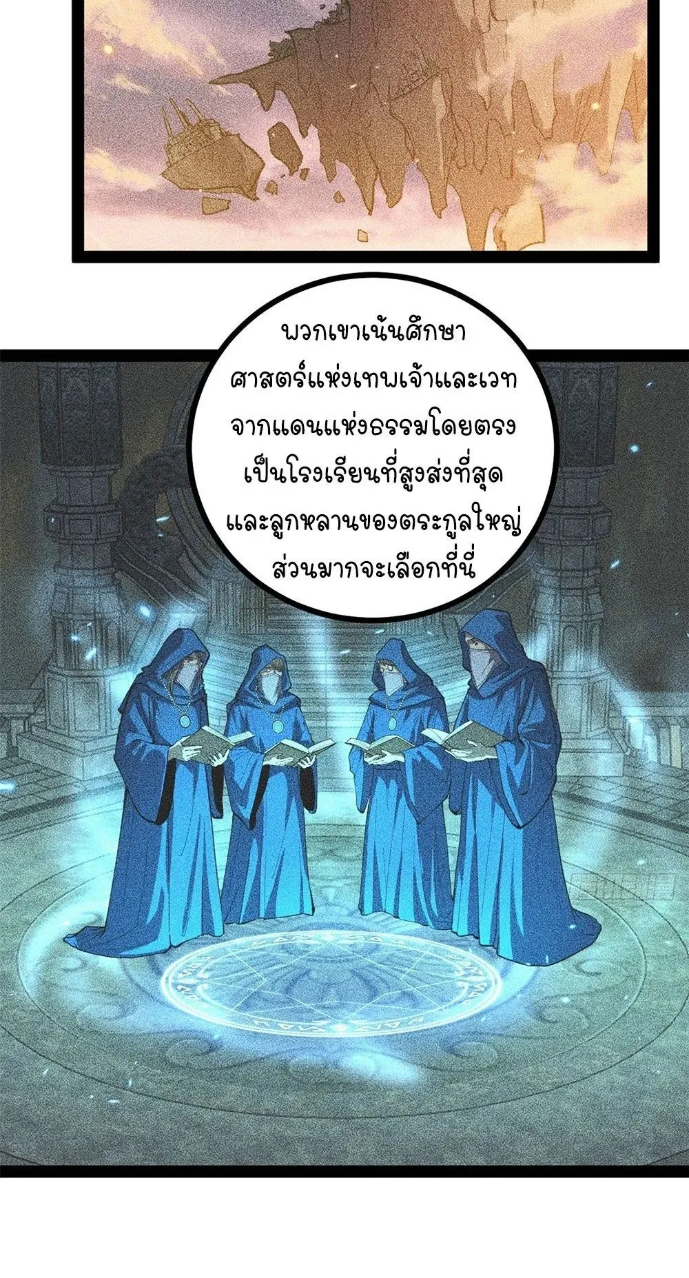Gatekeeper of the Boundless Worlds ตอนที่ 65 หน้า 18