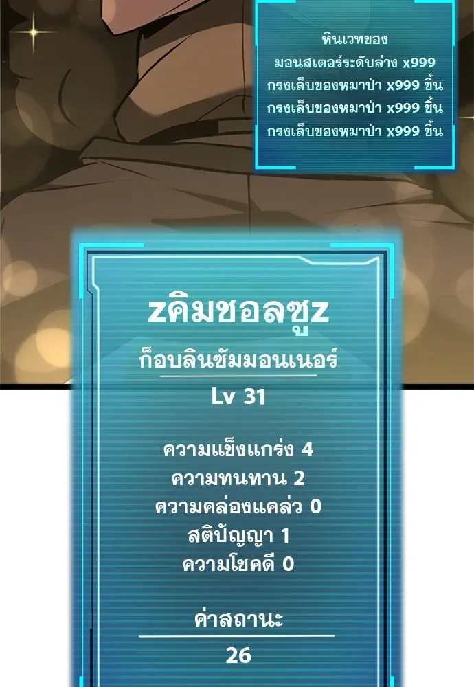 Level 999 Goblin ตอนที่ 2 หน้า 29
