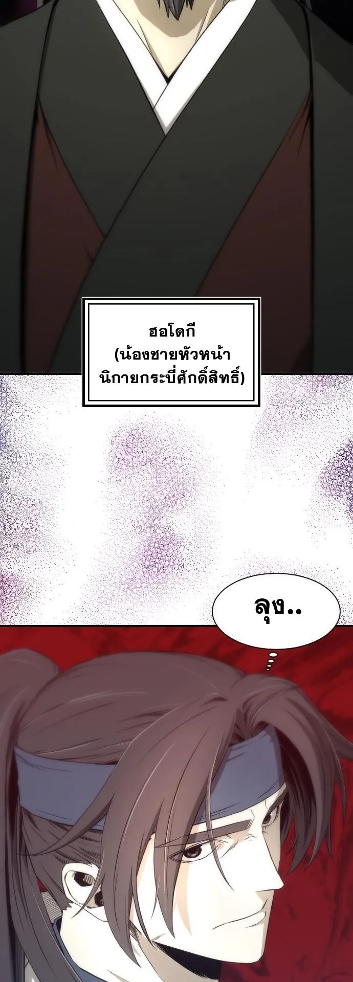 Flash Sword ตอนที่ 1 หน้า 19