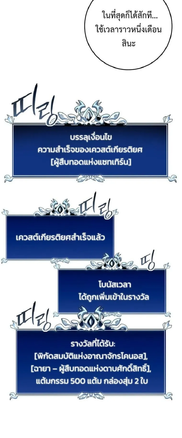 A Dragonslayer’s Peerless Regression ตอนที่ 52 หน้า 85
