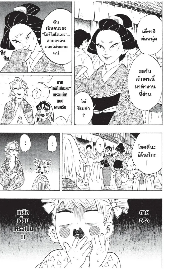 Kimetsu no yaiba ตอนที่ 71 หน้า 25