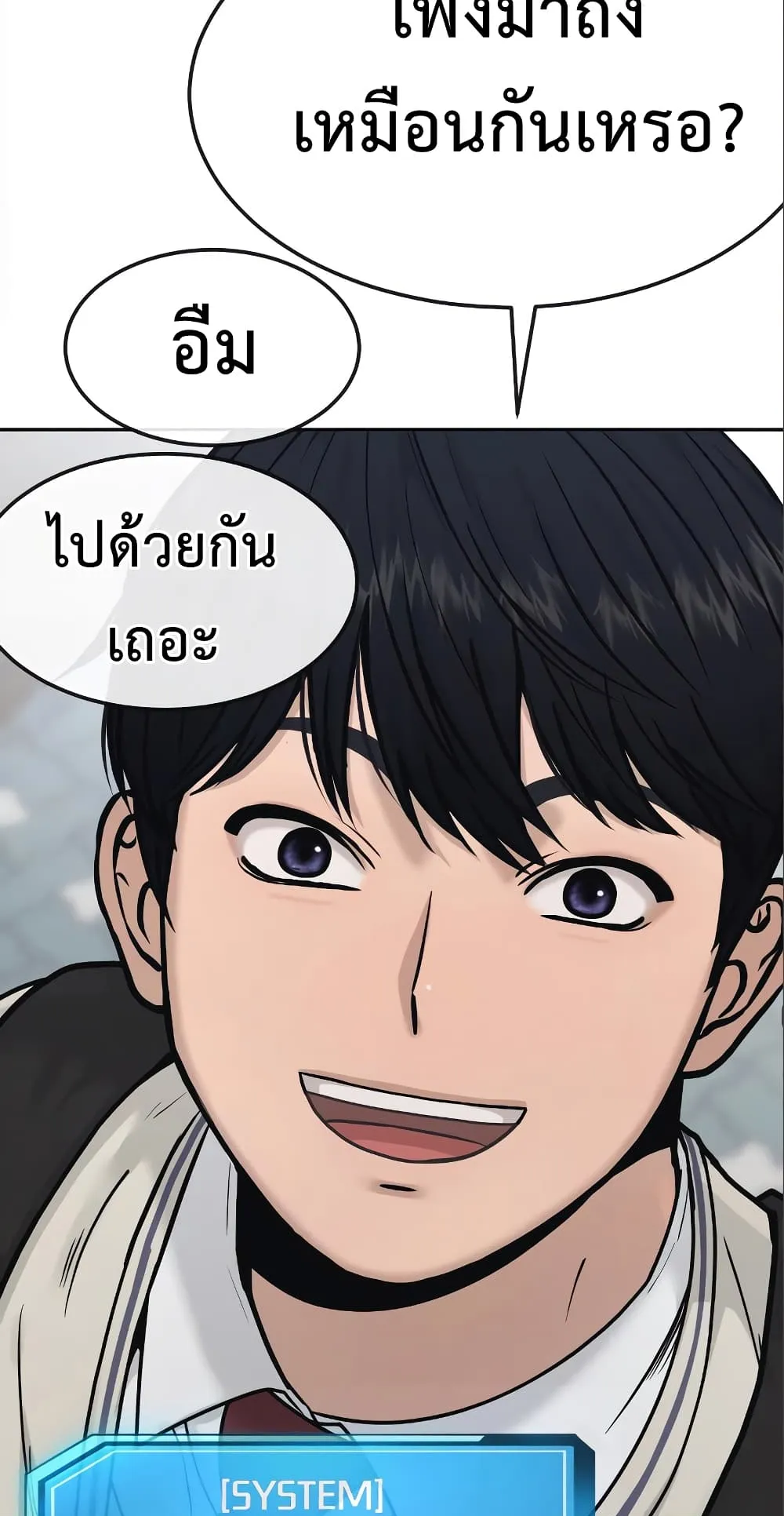 Quest Supremacy ตอนที่ 5 หน้า 121